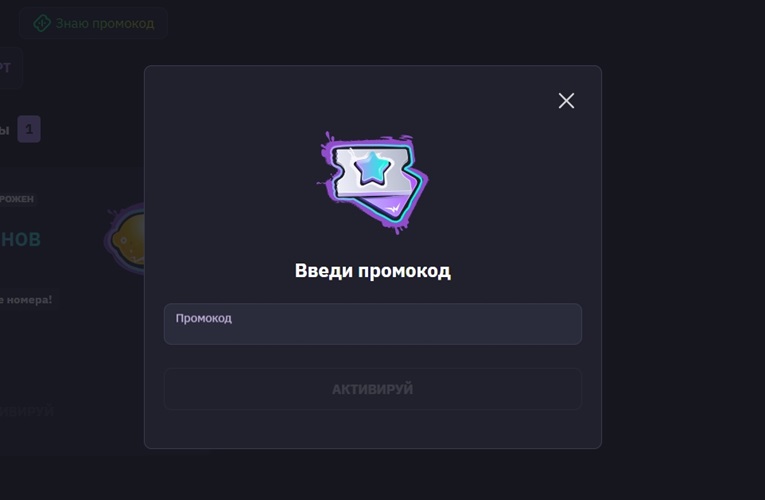 Промокод